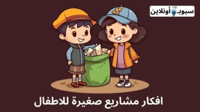 10 افكار مشاريع صغيرة للاطفال (مربحة وغير مكلفة من المنزل) 2024