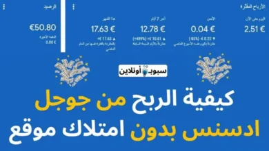 كيفية الربح من جوجل ادسنس بدون امتلاك موقع الكتروني 2025