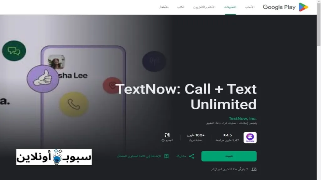 تطبيق TextNow