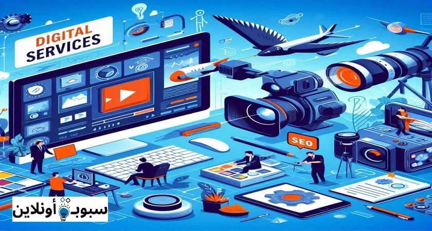 افكار مشاريع صغيرة مربحة وغير مكلفة الخدمات الرقمية
