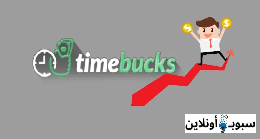 موقع TimeBucks