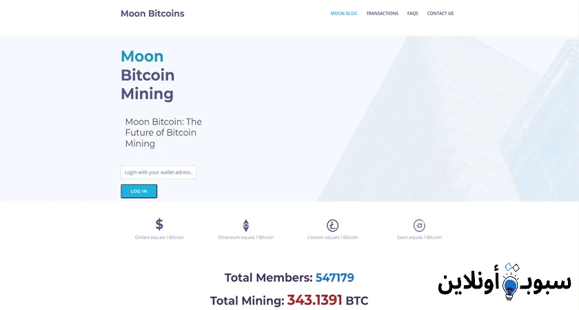 موقع ربح البيتكوين كل 5 دقائق Moon Bitcoin