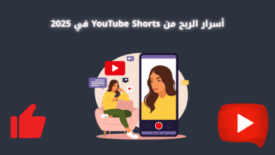 أسرار الربح من YouTube Shorts في 2025