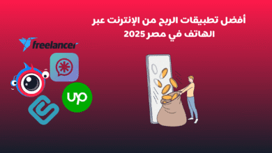 أفضل تطبيقات الربح من الإنترنت